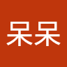 頻呆呆