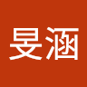 何旻涵