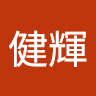 李健輝