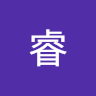睿
