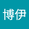 韓森博伊