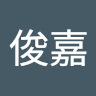 張俊嘉