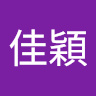 莊佳穎