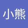 崔小熊