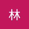 抖動林