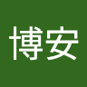 陳博安