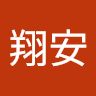陳翔安