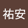 蕭祐安