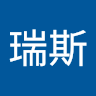 張瑞斯