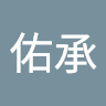 鍾佑承