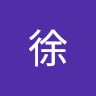 維澤徐