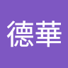 劉德華 8