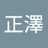 陳正澤