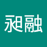 賴昶融
