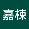 陳嘉棟