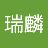 陳瑞麟 0