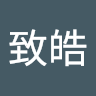 方致皓