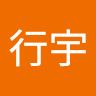 謝行宇 0