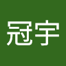 陳冠宇 6