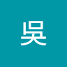 子峰吳