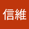 陳信維