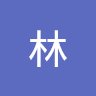 日庭林