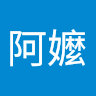賴阿嬤