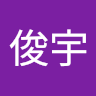 林俊宇 1