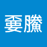 要嫑鰧