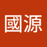 曾國源