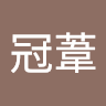 李冠葦 1