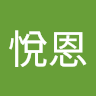 作家相片: 悅恩 陳