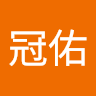 林冠佑 0