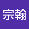 莊宗翰 0