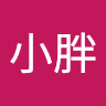 胡小胖 0