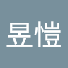 廖昱愷