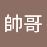 大帥哥 0