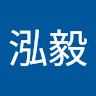 李泓毅