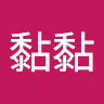 逆黏黏