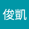 王俊凱 2