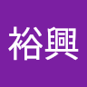 陳裕興