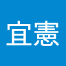 林宜憲
