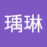 陳瑀琳