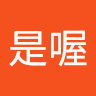 喔是喔 1