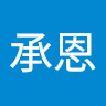 吳承恩 3