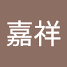 黃嘉祥