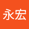 林永宏