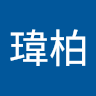 黃瑋柏