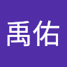陳禹佑