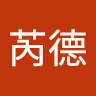 蕭芮德